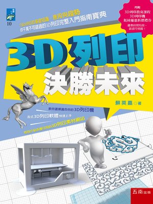 cover image of 3D列印決勝未來